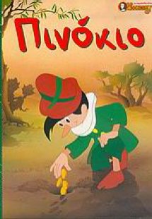Πινόκιο