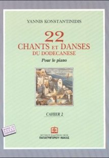 22 Chants et Danses du Dodécanèse Cahier 2