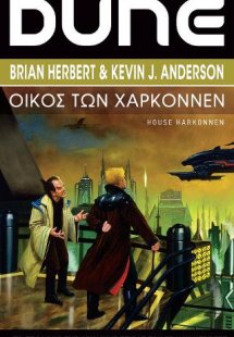 DUNE: Οίκος των Χαρκόννεν