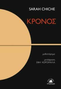 Κρόνος