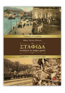 Σταφίδα