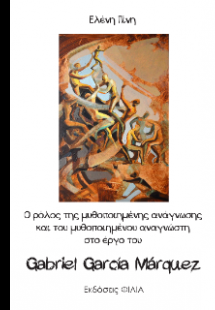 Gabriel García Márquez