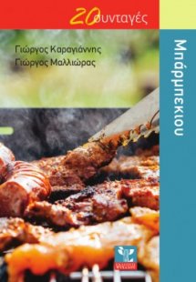 Μπάρμπεκιου