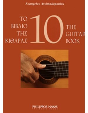 Το βιβλίο της κιθάρας 10