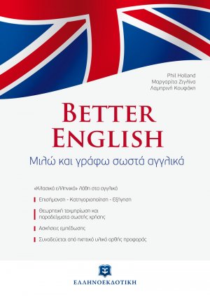 Better English για Έλληνες (+QR)