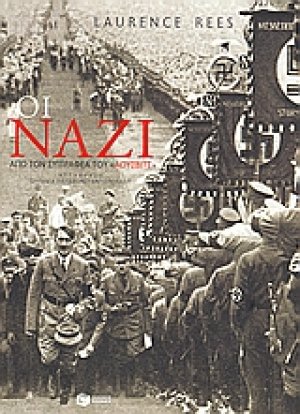 Οι Ναζί