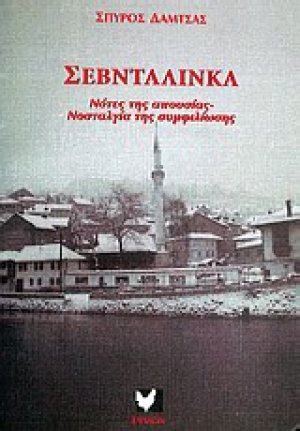 Σεβνταλίνκα