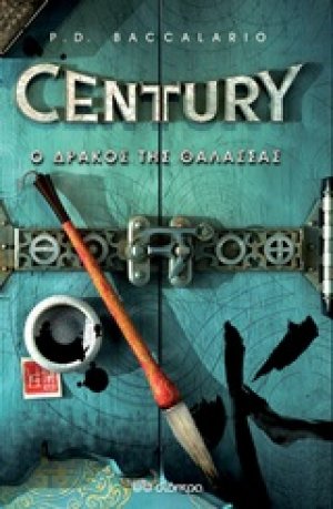 Century: Ο δράκος της θάλασσας