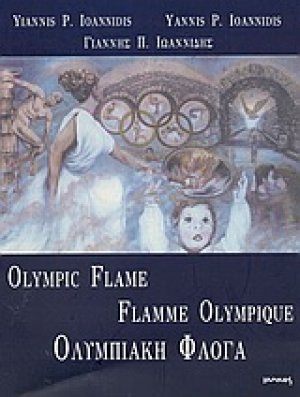 Ολυμπιακή φλόγα