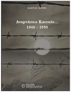 Αναμνήσεις κατοχής... 1940 - 1950