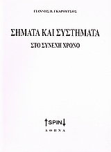 Σήματα και συστήματα στο συνεχή χρόνο