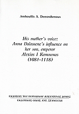 His Mother's Voice: Anna Dalassene's Influence on Her Son, Emperor Alexios I Komnenos (1081 - 1118)