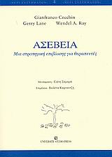 Ασέβεια