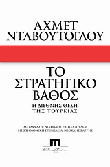 Το στρατηγικό βάθος