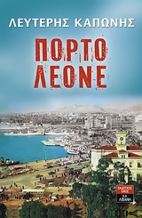 Πόρτο Λεόνε
