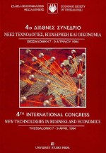 Νέες τεχνολογίες, επιχείρηση και οικονομία