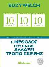 10 λεπτά, 10 μήνες, 10 χρόνια