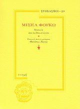 Επιλογή από τα Dits et écrits