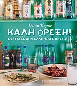 Καλή όρεξη