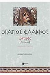 Σάτιρες (Sermones)