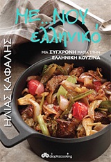Με...νού ελληνικό