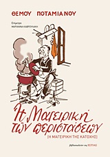 Η μαγειρική των περιστάσεων