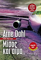 Μίσος και αίμα