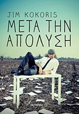 Μετά την απόλυση