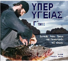 Υπέρ υγείας