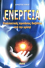 Ενέργεια