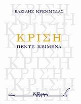 Κρίση