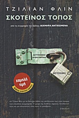 Σκοτεινός τόπος