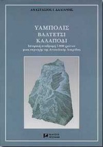 Υάμπολις - Βαλτέτσι - Καλαπόδι