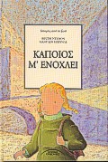 Κάποιος μ' ενοχλεί