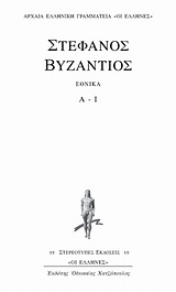Εθνικά