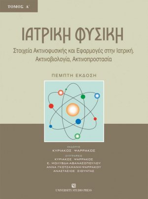 Ιατρική φυσική (Τόμος Α')
