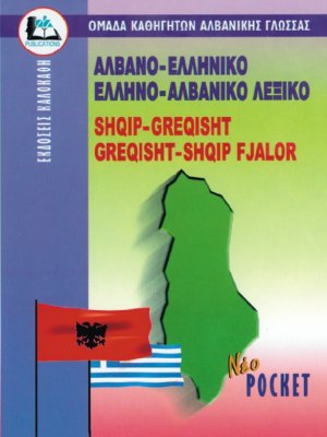 Αλβανο-ελληνικό, ελληνο-αλβανικό λεξικό (Pocket)