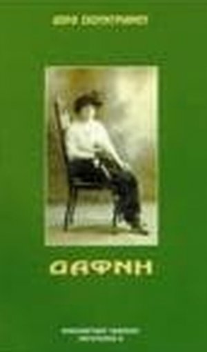 Δάφνη