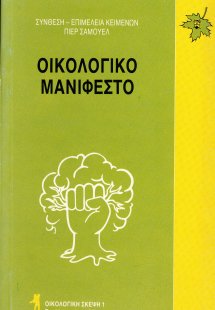 Οικολογικό μανιφέστο