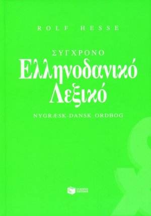 Σύγχρονο ελληνοδανικό λεξικό