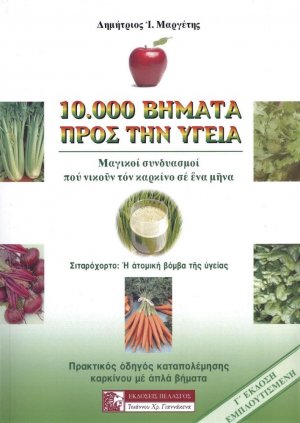 10.000 βήματα προς την υγεία
