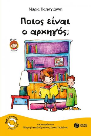 Ποιος είναι ο αρχηγός;