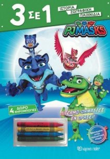 PJ Masks - Πιτζαμοδαμαστές εν Δράσει