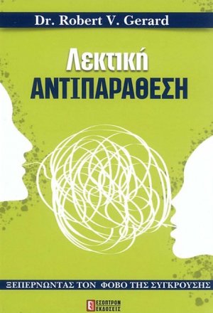 Λεκτική αντιπαράθεση