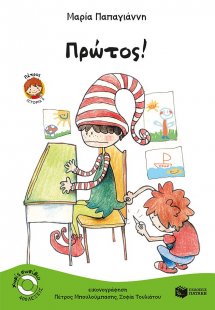 Πρώτος!