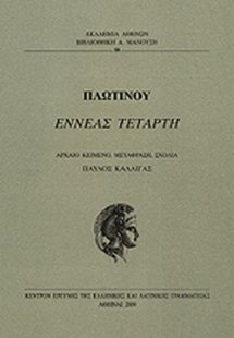Εννεάς Τετάρτη