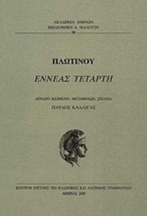 Εννεάς Τετάρτη