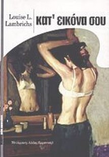 Κατ' εικόνα σου