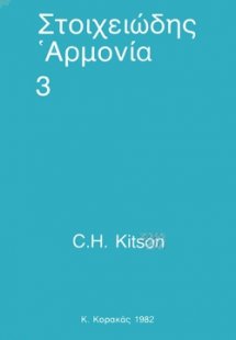 Στοιχειώδης αρμονία 3