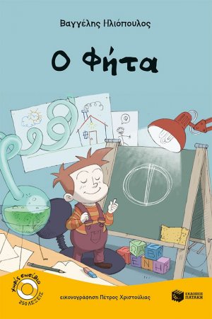 Ο Φήτα